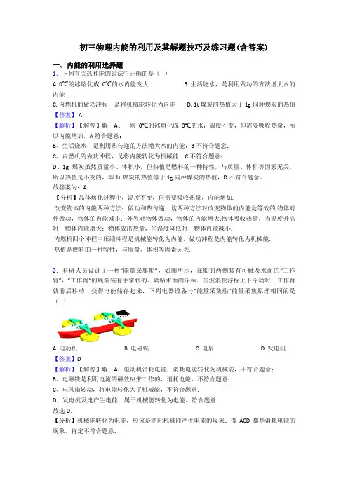 初三物理内能的利用及其解题技巧及练习题(含答案)