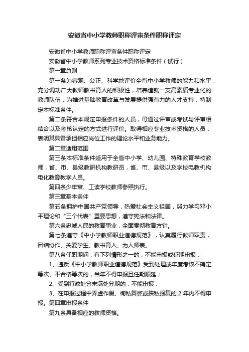 安徽省中小学教师职称评审条件职称评定