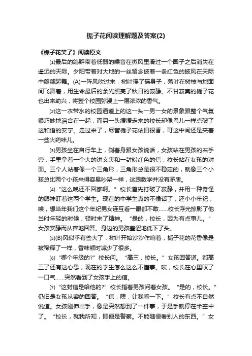 栀子花阅读理解题及答案（2）