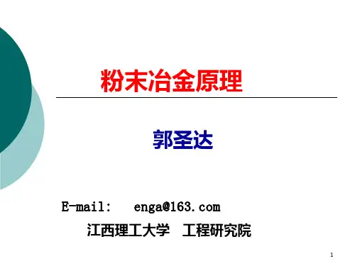粉末冶金原理-中文