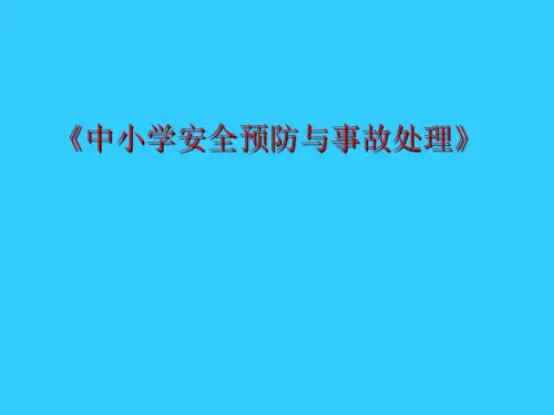 教师继续教育培训 PPT素材