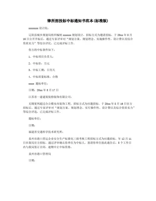 律所招投标中标通知书范本(标准版)