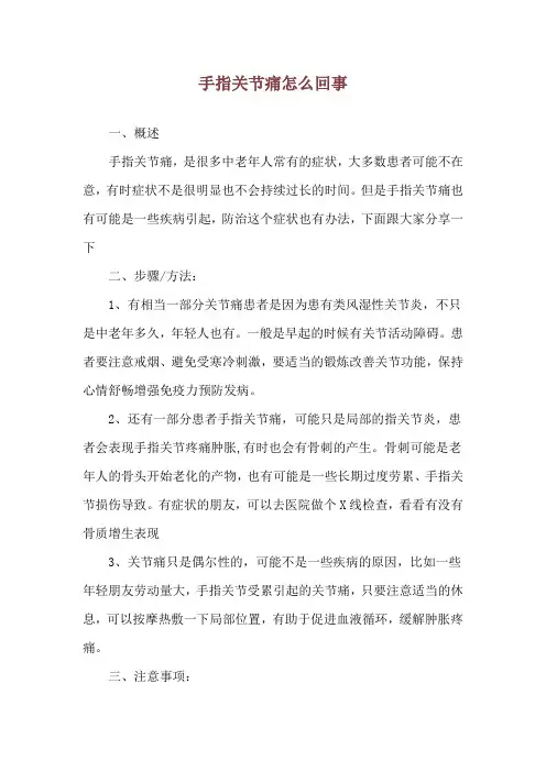 手指关节痛怎么回事