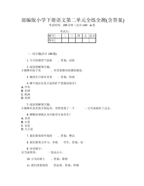部编版小学下册第二次语文第二单元全练全测(含答案)