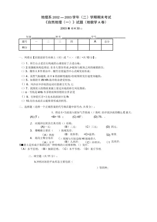 自然地理学期末试题