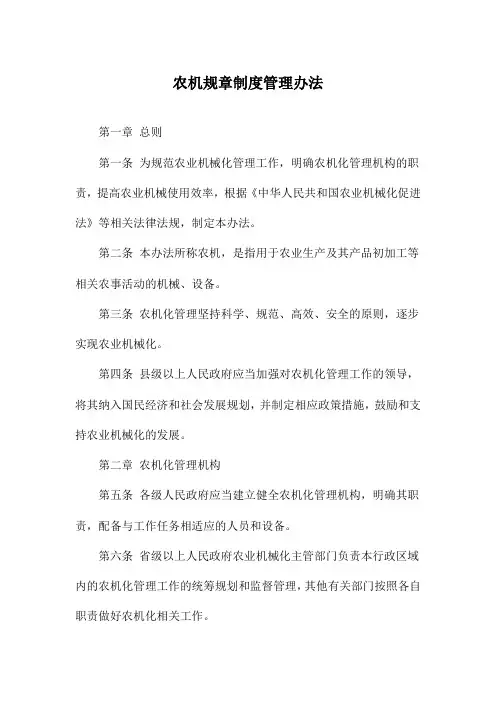 农机规章制度管理办法