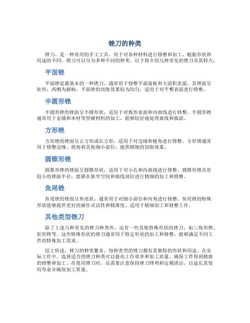 锉刀的种类