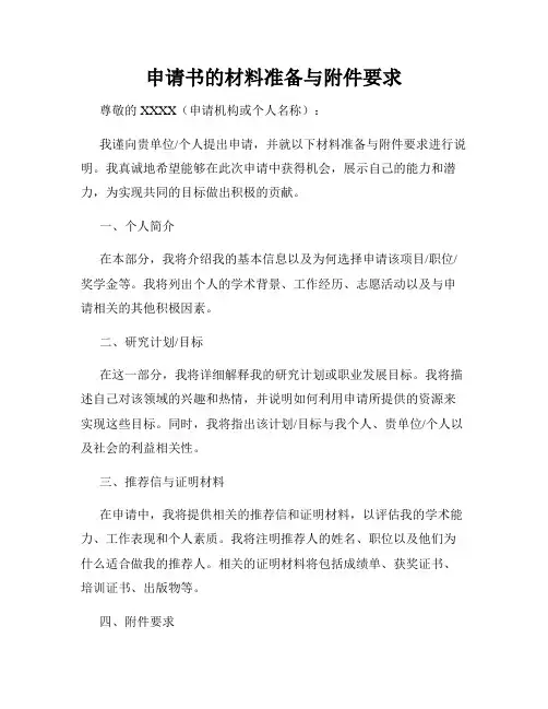 申请书的材料准备与附件要求