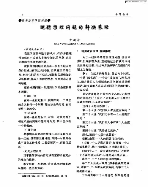 逻辑推理问题的解决策略
