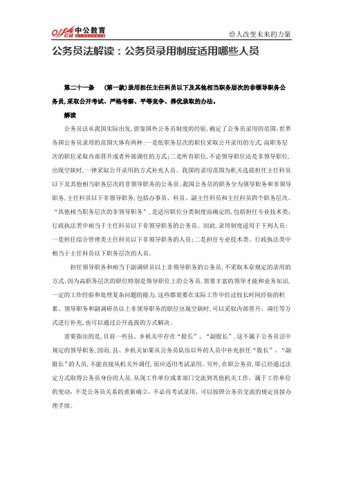 公务员法解读：公务员录用制度适用哪些人员