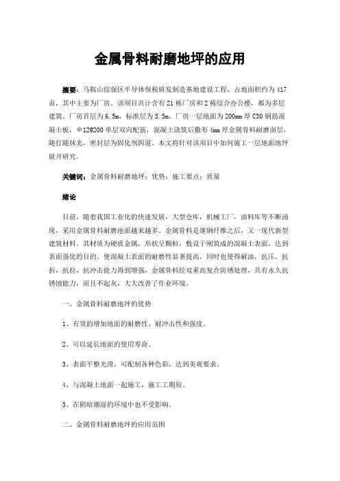 金属骨料耐磨地坪的应用