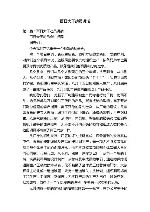 百日大干动员讲话