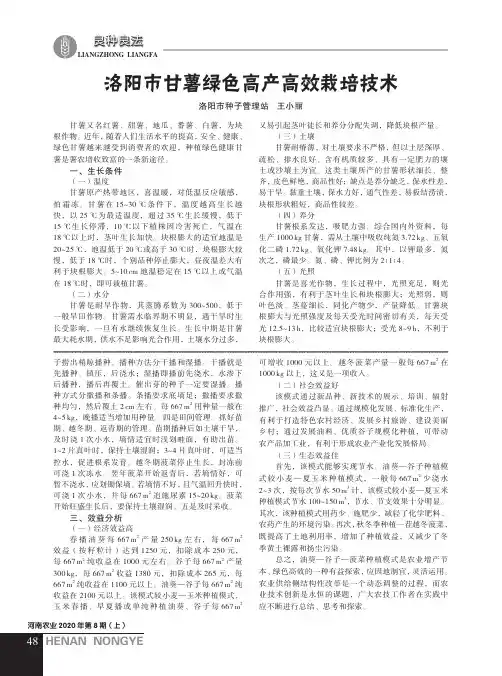 洛阳市甘薯绿色高产高效栽培技术