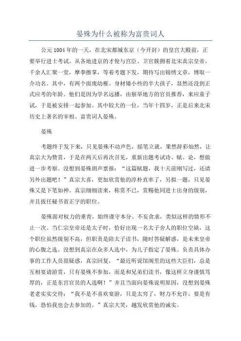 晏殊为什么被称为富贵词人
