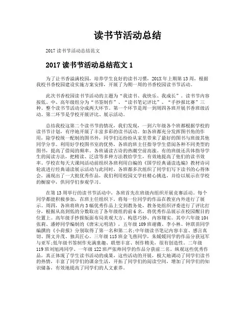 读书节活动总结