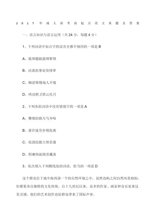 成人高考高起点语文真题及答案