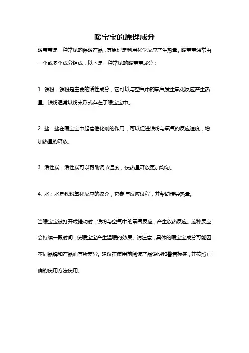 暖宝宝的原理成分