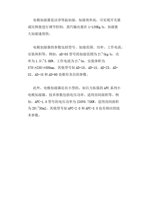 电极加湿器参数