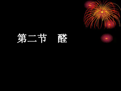 人教版化学选修五3.2醛PPT(12张)优质课件