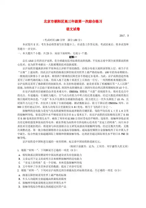 精选高三语文第一次3月综合练习试题