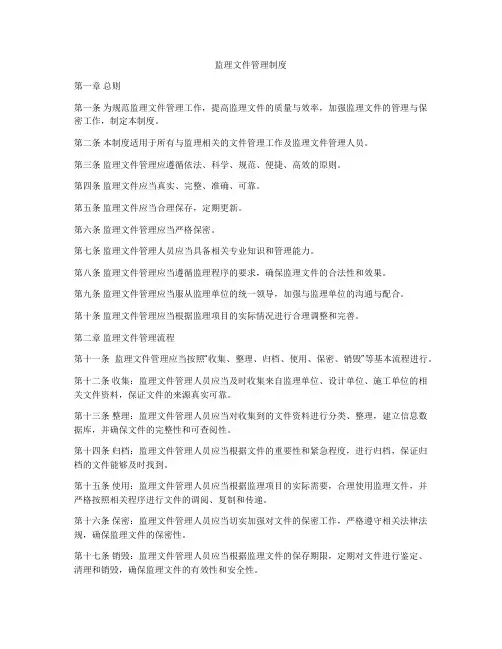监理文件管理制度