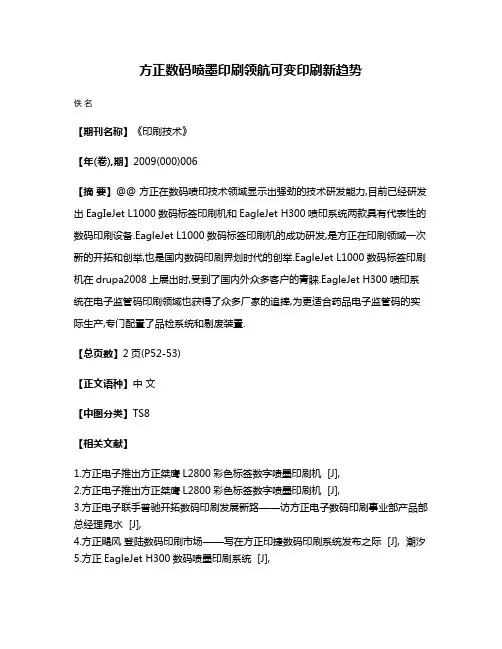 方正数码喷墨印刷领航可变印刷新趋势