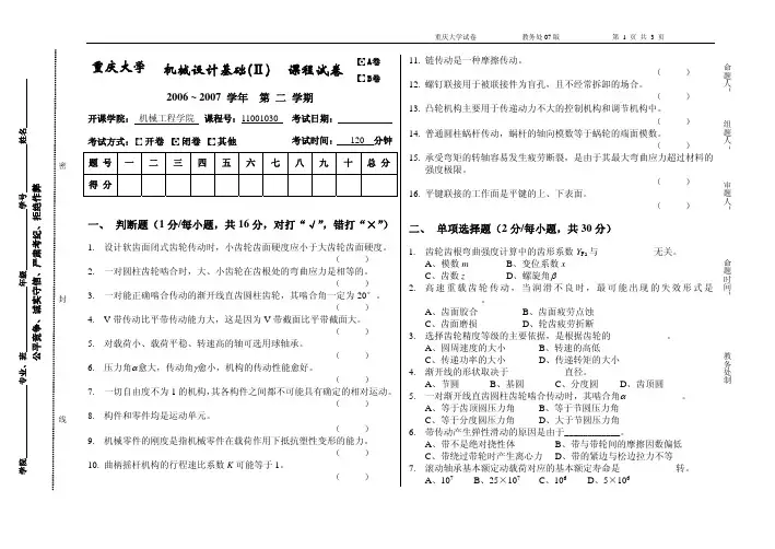 重庆大学机械原理期末试卷