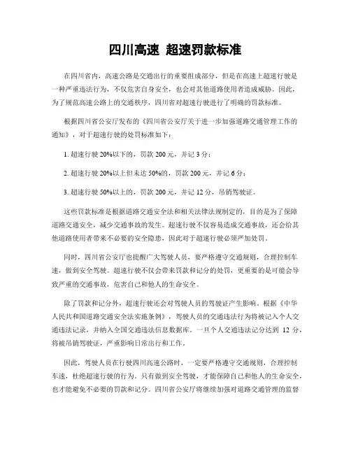 四川高速 超速罚款标准