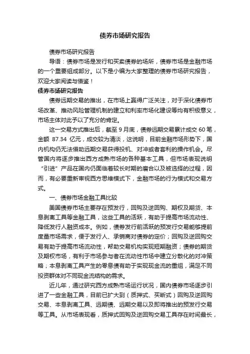 债券市场研究报告