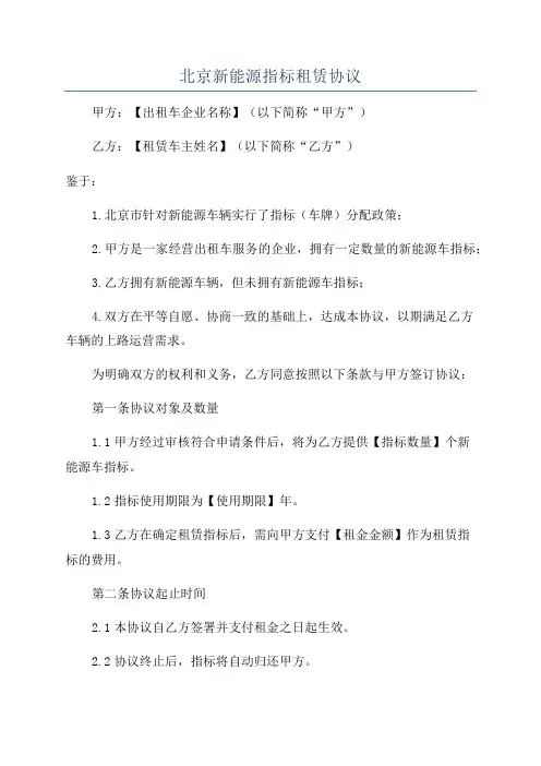 北京新能源指标租赁协议