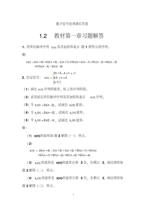 《数字信号处理》第三版课后习题答案