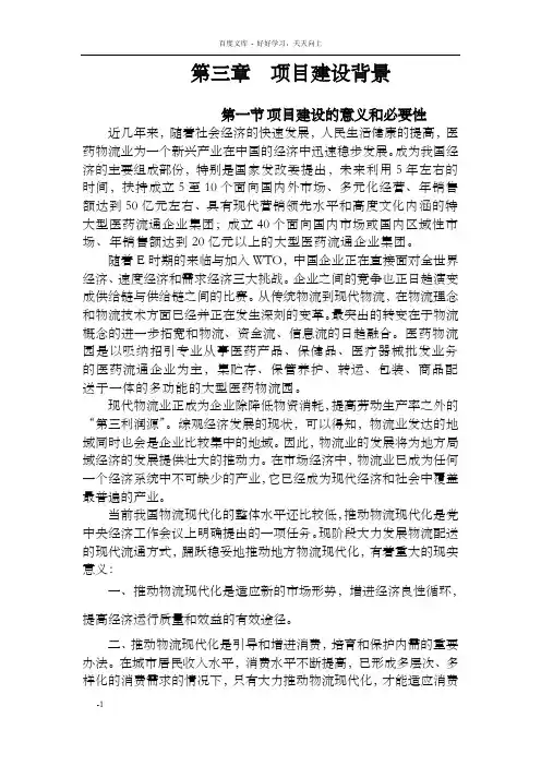 第三章项目建设背景