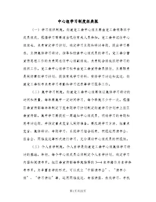 中心组学习制度经典版（10篇）