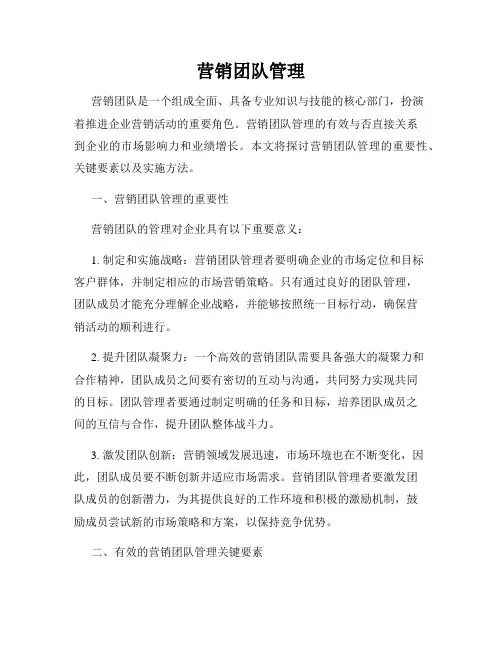 营销团队管理