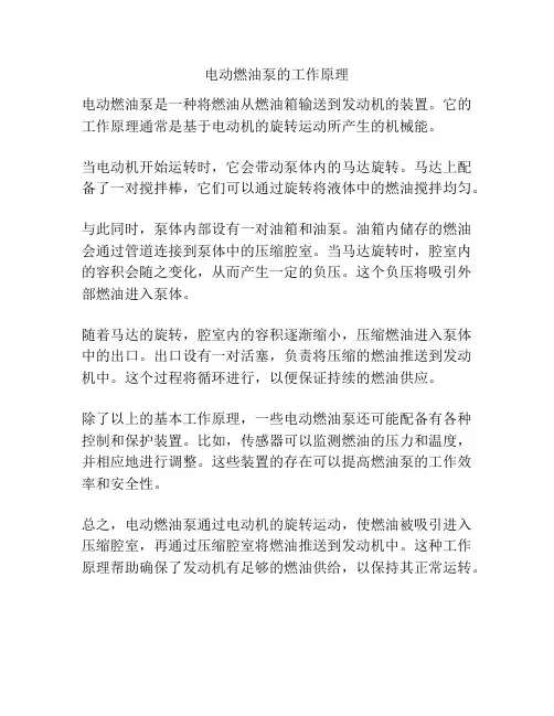 电动燃油泵的工作原理