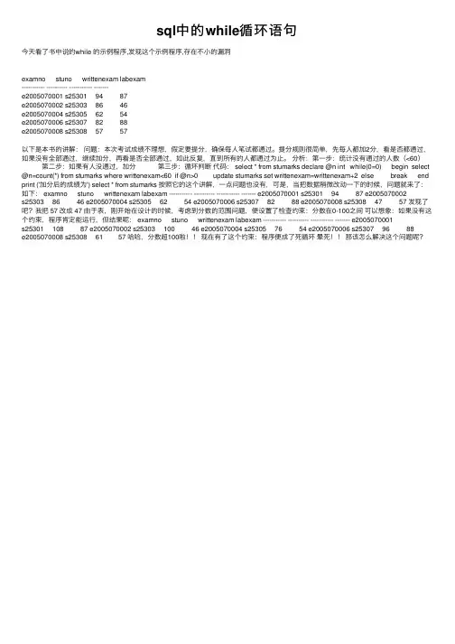 sql中的while循环语句