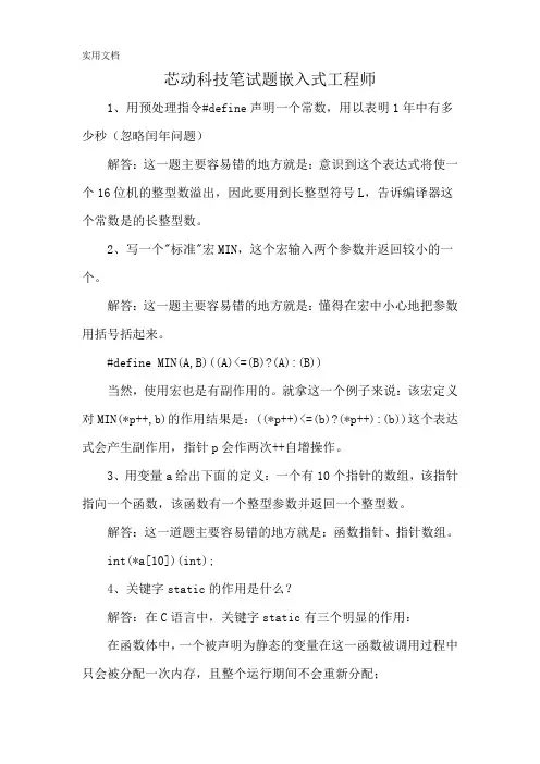 芯动科技笔试题嵌入式工程师_2