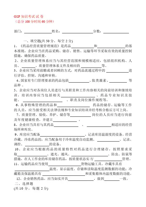 GSP试题及答案