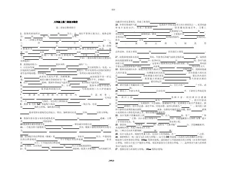 最新人教版八年级地理上册第二章知识整理填空