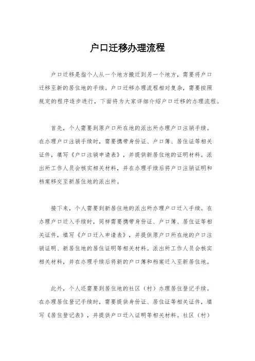户口迁移办理流程