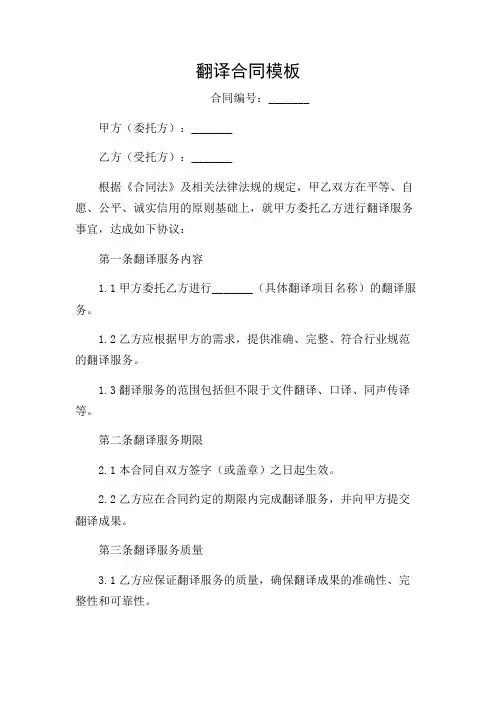 2024年翻译合同模板