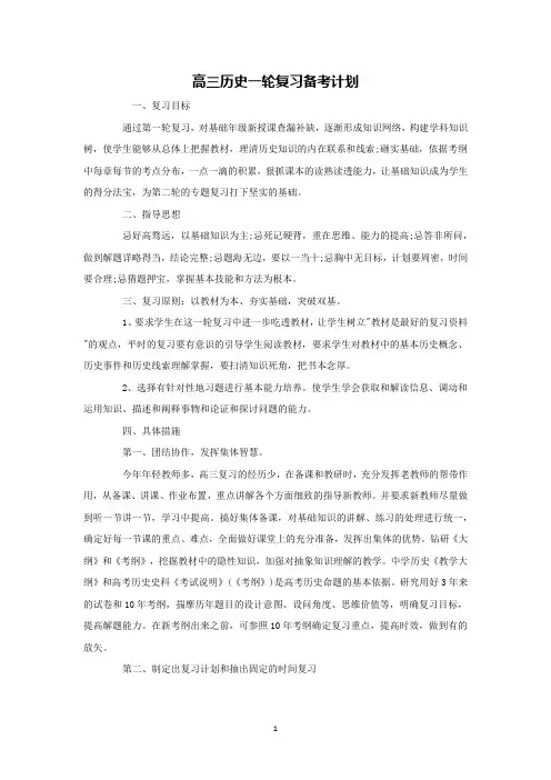 高三历史一轮复习计划