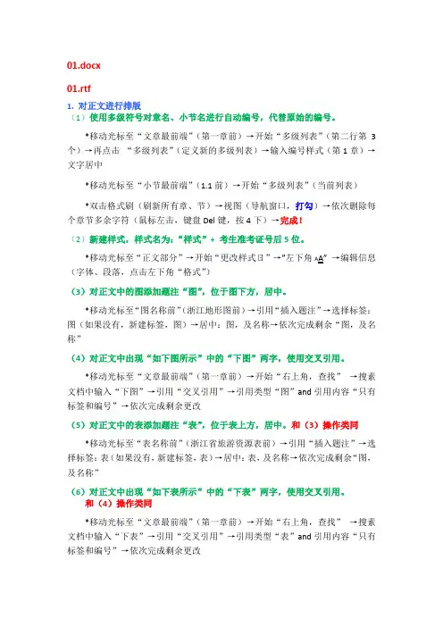 更新完成Word详细操作步骤 (1)