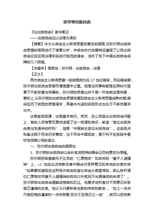 弥尔顿出版自由