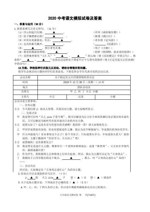 江苏省泗阳县致远中学2020年中考语文模拟试卷含答案