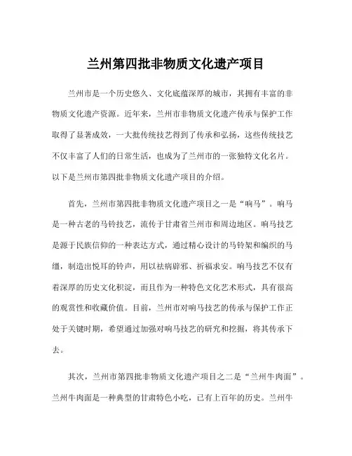 兰州第四批非物质文化遗产项目