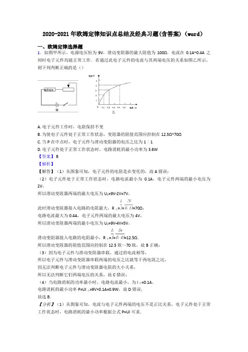 2020-2021年欧姆定律知识点总结及经典习题(含答案)(word)