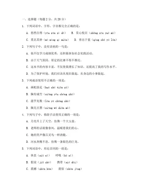 职高一年级语文期末考试试卷常考