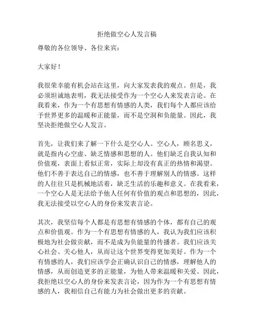 拒绝做空心人发言稿
