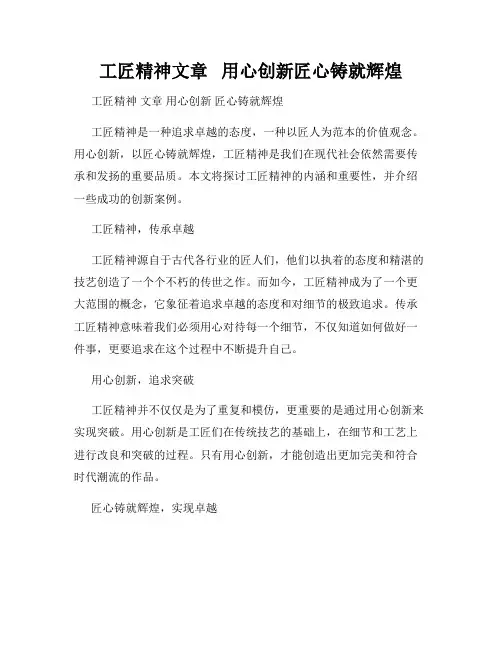 工匠精神文章   用心创新匠心铸就辉煌